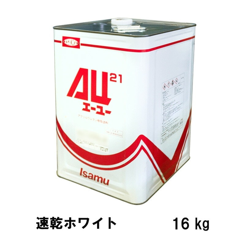 イサム塗料 248-3002-1 AU21 速乾ホワイト 16kg 取寄