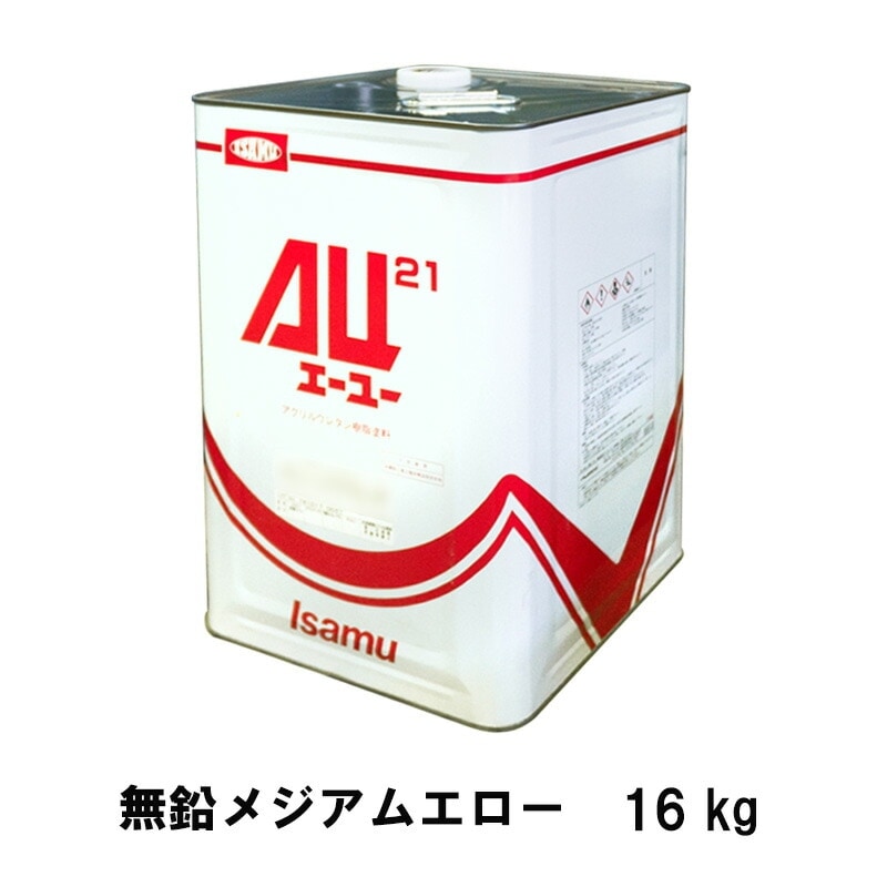 イサム塗料 248-3117-1 AU21 無鉛メジアムエロー 16kg 取寄