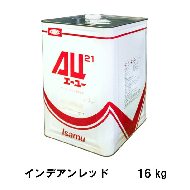 イサム塗料 248-3404-1 AU21 インデアンレッド 16kg 取寄