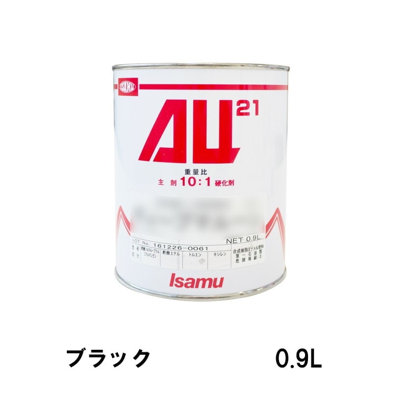 イサム塗料 248-3500-3 AU21 ブラック 0.9L 即日発送