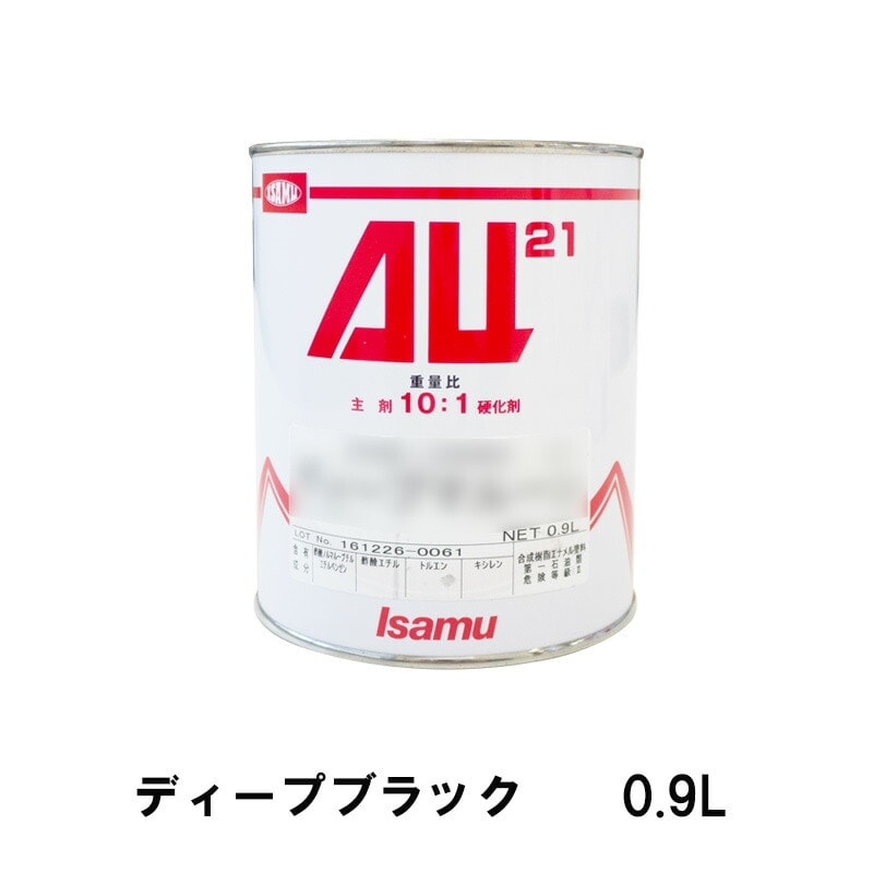 イサム塗料 248-3520-3 AU21 ディープブラック 0.9L 即日発送