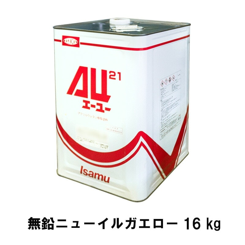 イサム塗料 248-0109-1 AU21 無鉛ニューイルガエロー 16kg 取寄