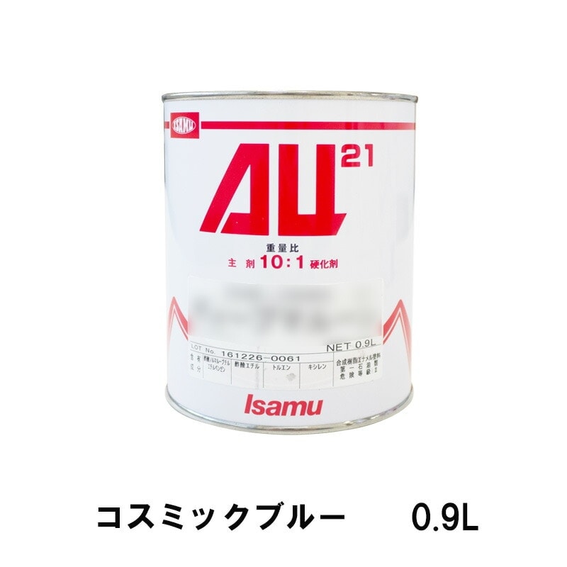 イサム塗料 248-0212-3 AU21 コスミックブルー 0.9L 即日発送