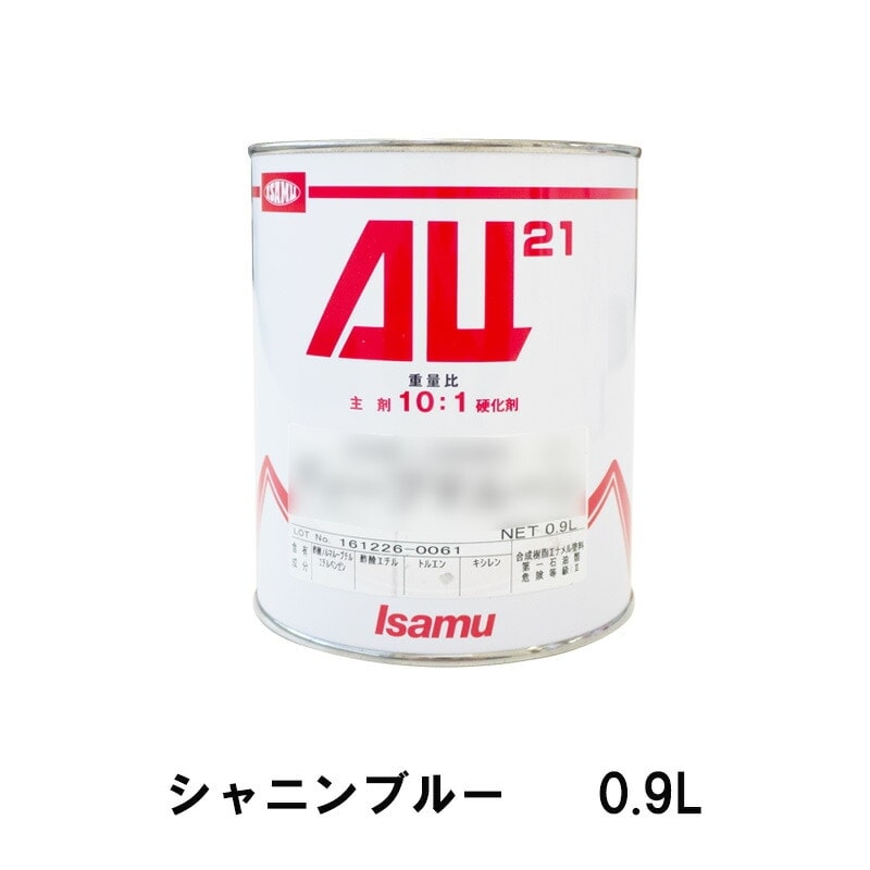 イサム塗料 248-0232-3 AU21 シャニンブルー 0.9L 即日発送