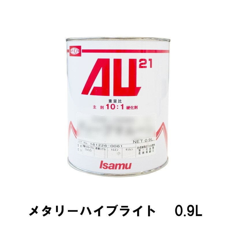 イサム塗料 248-0726-3 AU21 メタリーハイブライト 0.9L 取寄