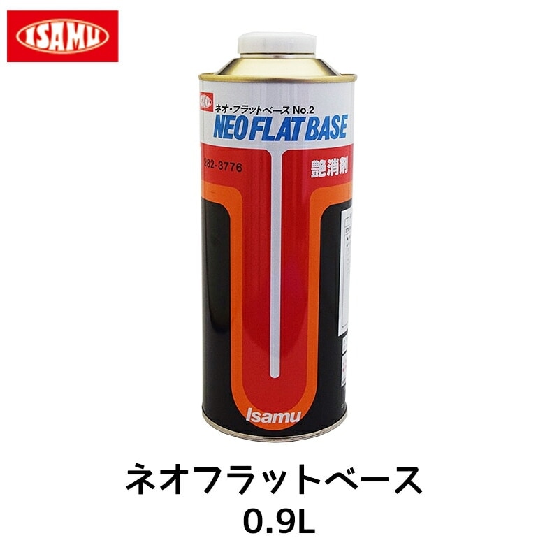 イサム塗料 ネオフラットベースNo.2 0.9L×1個 即日発送