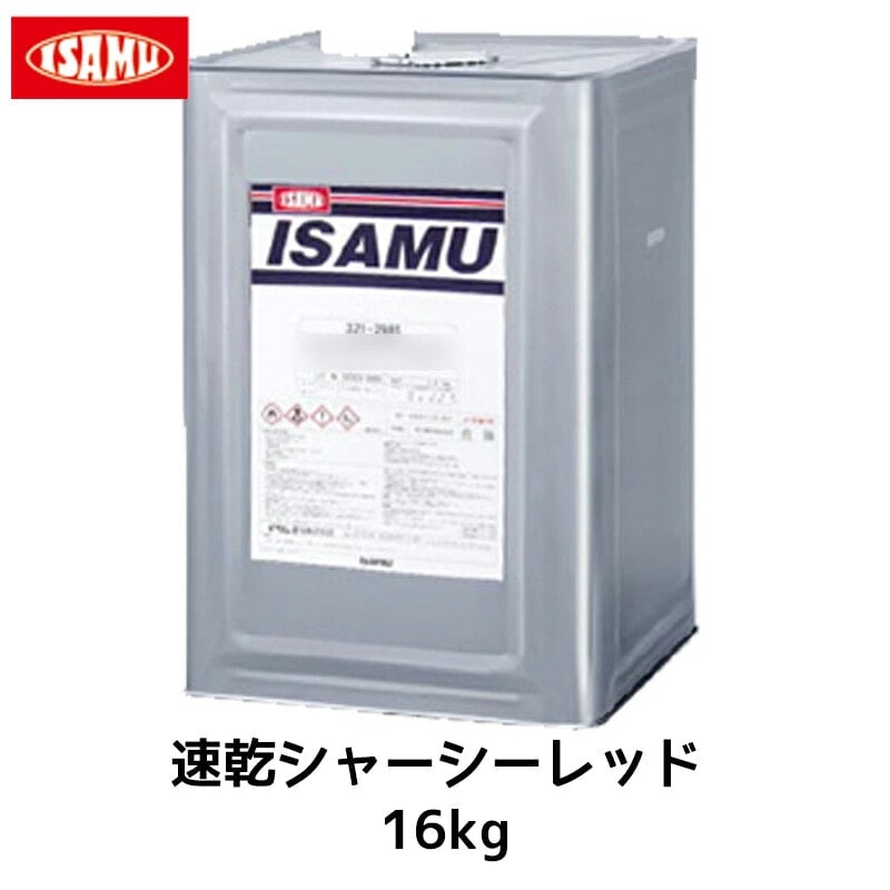 イサム塗料 ニューサンスピード 速乾シャーシー 無鉛レッド 16kg 取寄