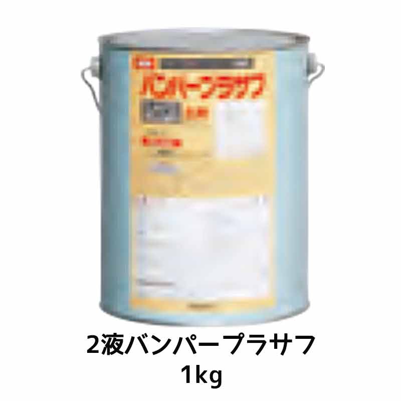 イサム塗料 2液バンパープラサフ 1kg 取寄