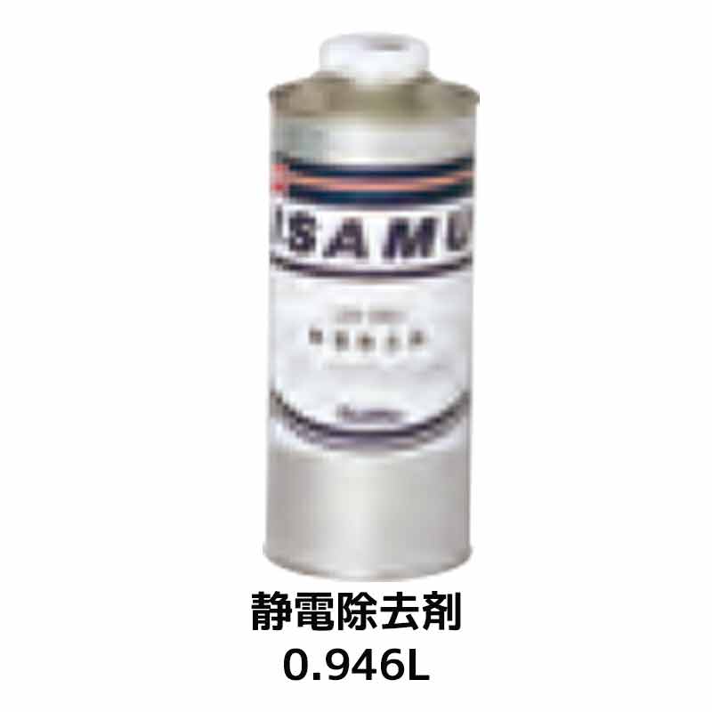 イサム塗料 静電除去剤 0.946L 取寄
