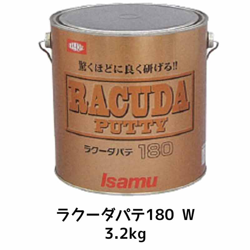 イサム塗料 ラクーダ パテ 180冬型 3kg 冬季販売11月～3月 パテ主剤のみ   即日発送