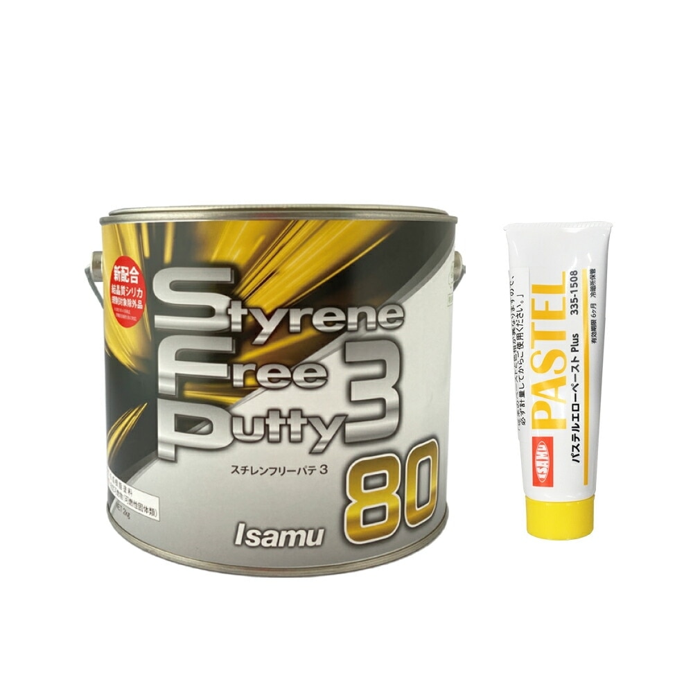 イサム塗料 スチレンフリーパテ3 80 標準 2kg + 硬化剤(各1本 セット) 33559603 33515085 即日発送