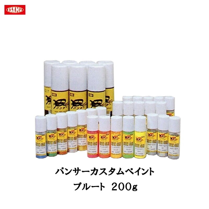 イサム塗料 パンサー カスタムペイント プルート 200 取寄