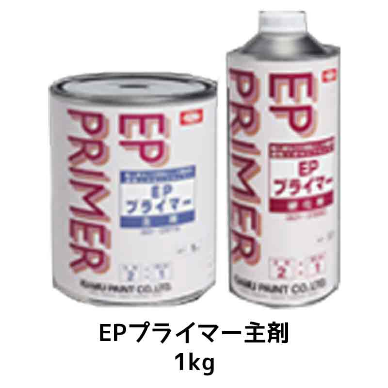 イサム塗料 321-2979-3 EPプライマー主剤 1kg 取寄