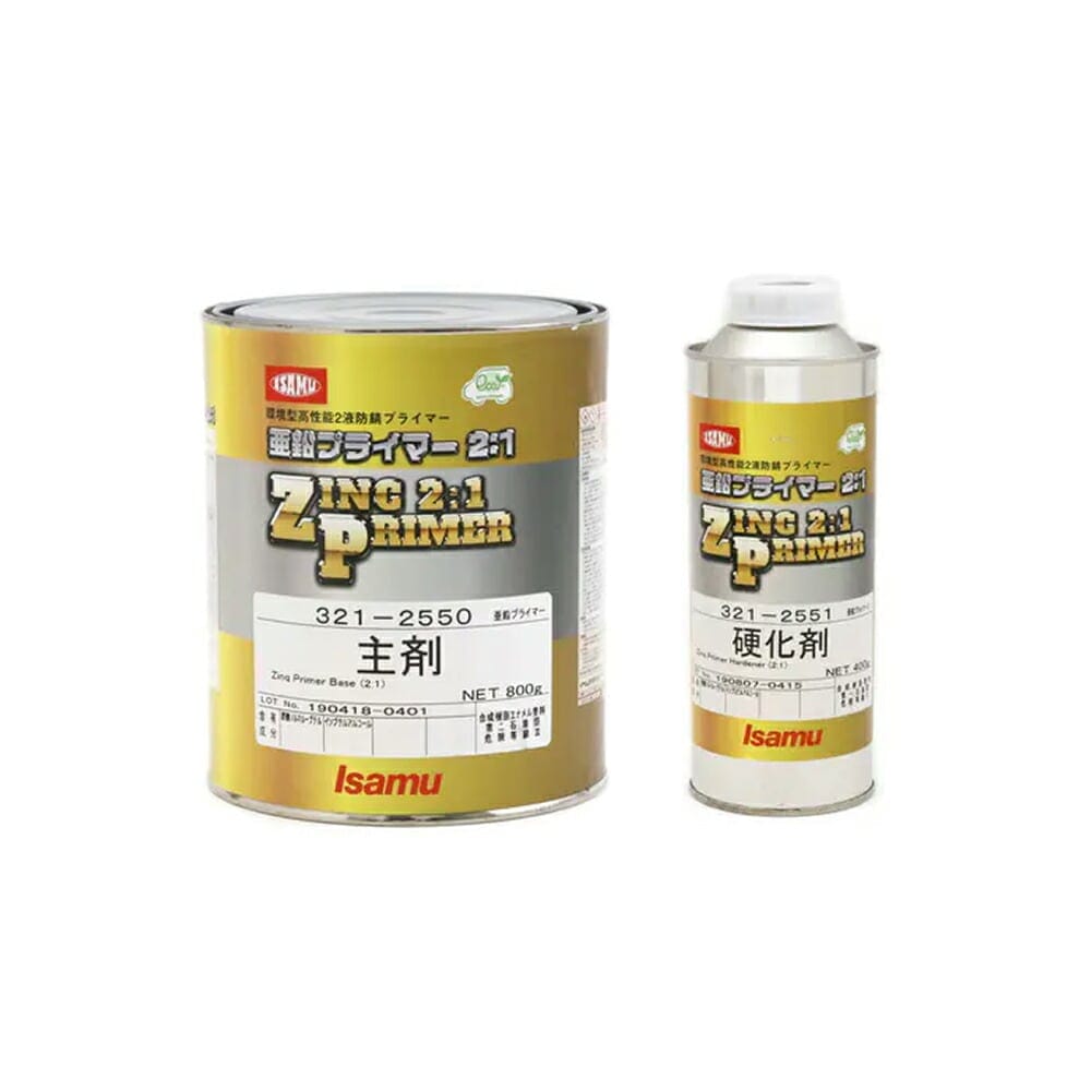 イサム塗料 亜鉛プライマー 2:1 321-2550-3 主剤 800g + 321-2551-4 硬化剤 400g (各1本 セット) 取寄