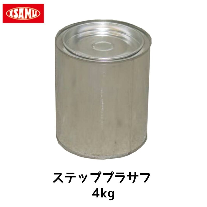 イサム塗料 315-3950-2 ステッププラサフ 4kg 取寄
