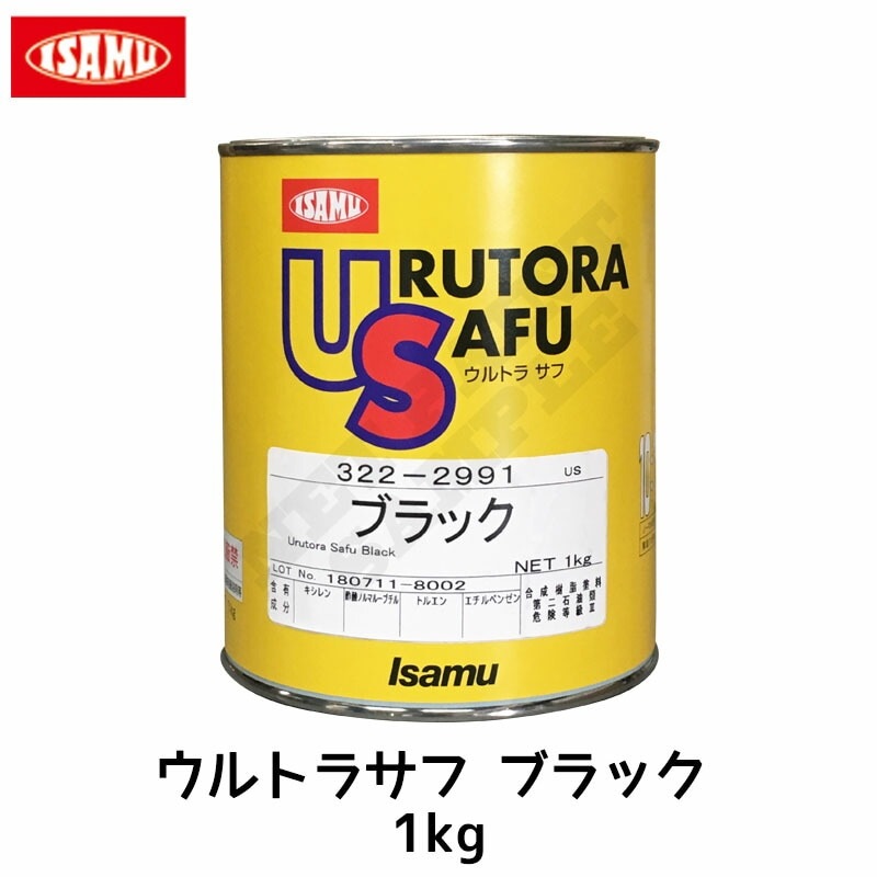 イサム塗料 322-2991-3 ウルトラサフブラック 1kg 取寄