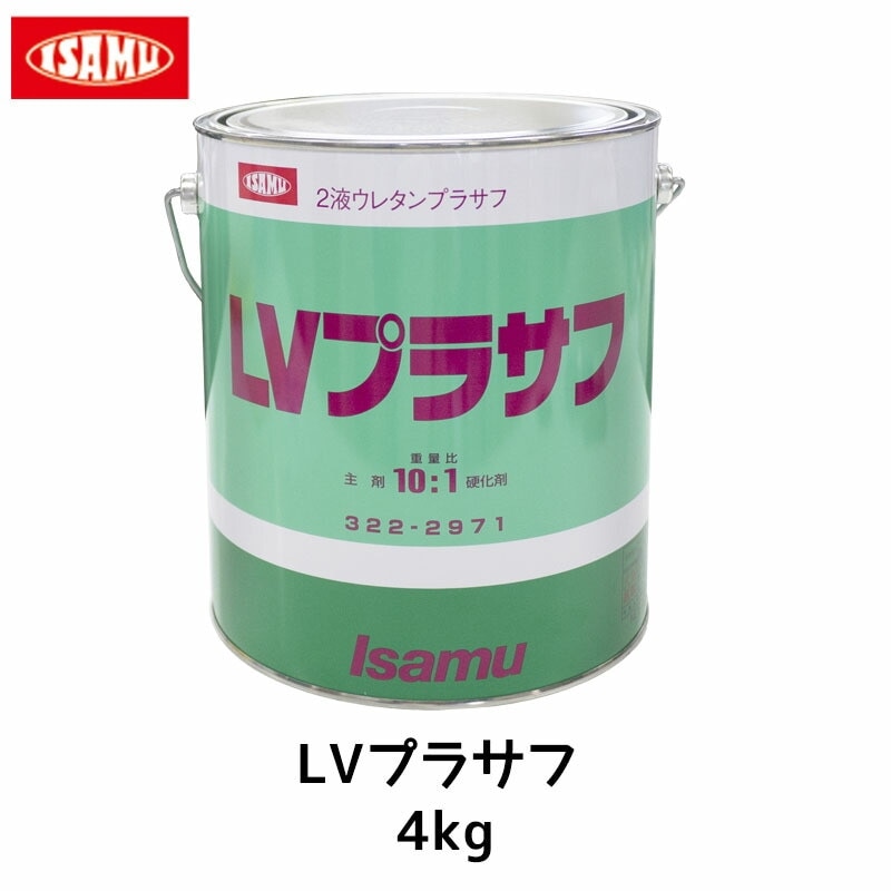 イサム塗料 LVプラサフ 4kg 32229712 取寄