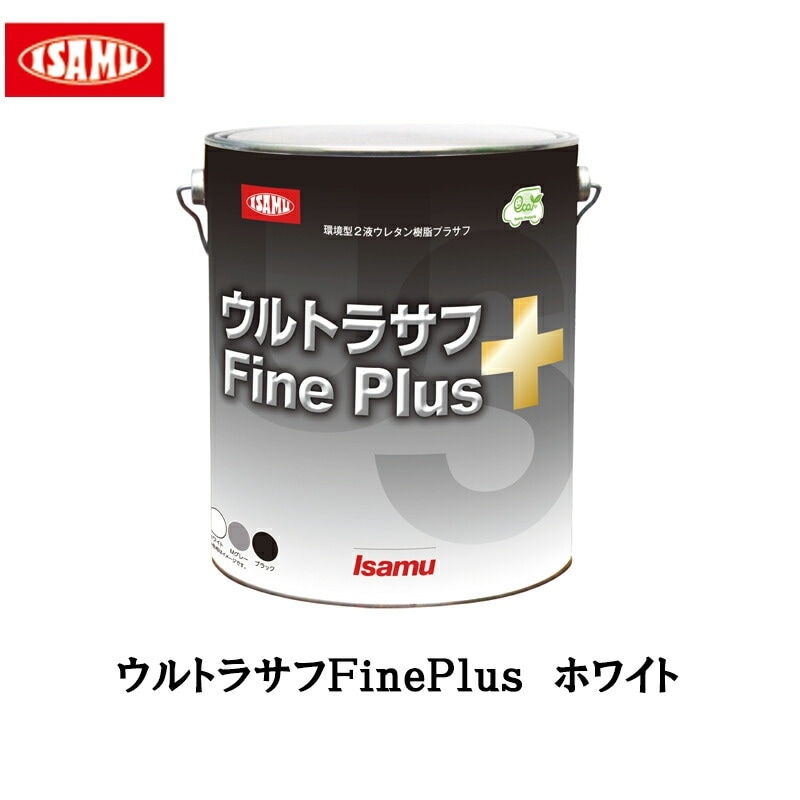 イサム塗料 322-4994-2 ウルトラサフFinePlusホワイト 4kg 即日発送