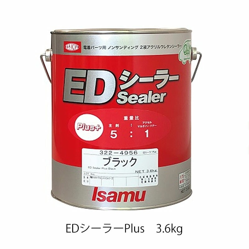 イサム塗料 322-4956-2 EDシーラーPlusブラック 3.6kg 取寄