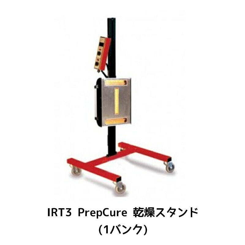 進勇商事 IRT3 PrepCure IRT 乾燥ロボット(1バンク) 1台 取寄