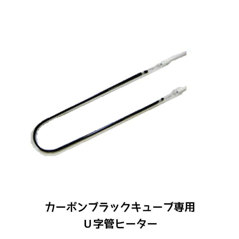 進勇商事 680-4145-5カーボンブラックキューブ 専用電球 1本 取寄