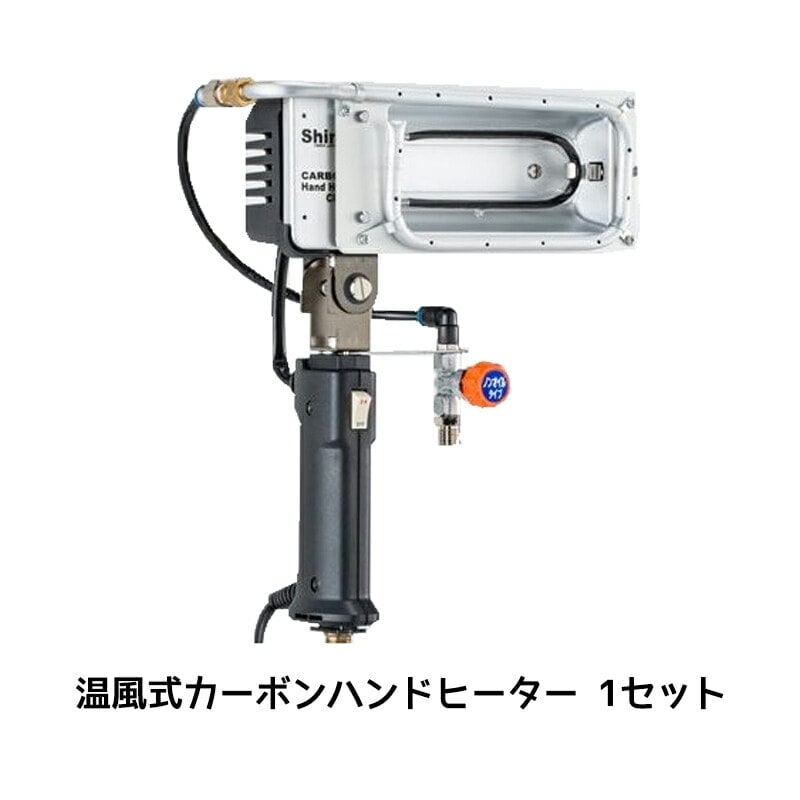 進勇商事 温風式カーボンハンドヒーター 1セット 取寄