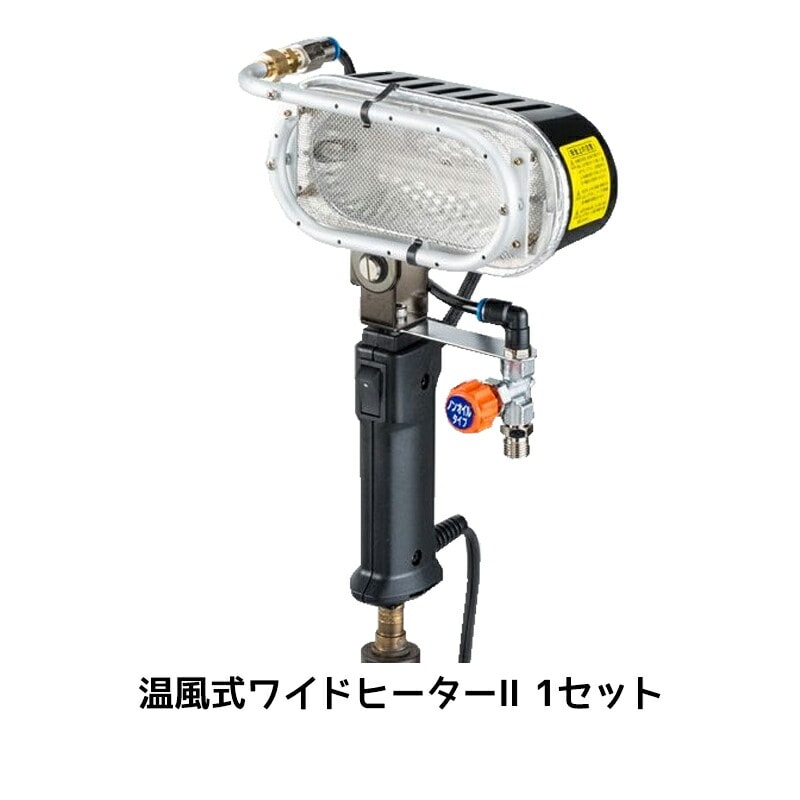 進勇商事 温風式ワイドヒーター2 1セット 取寄