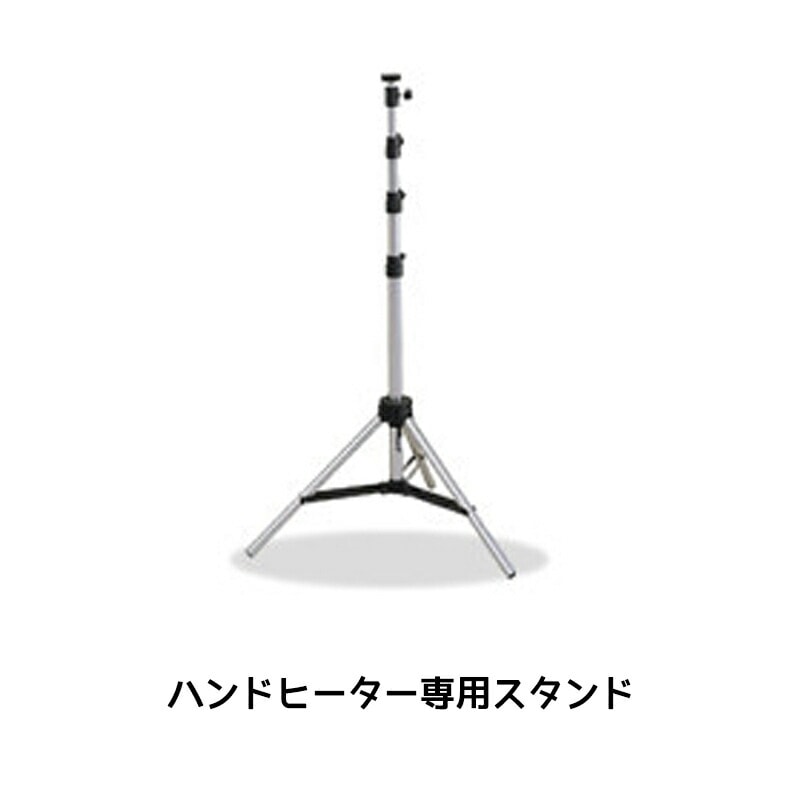 進勇商事 ハンドワイドヒーター専用スタンド 1台 取寄