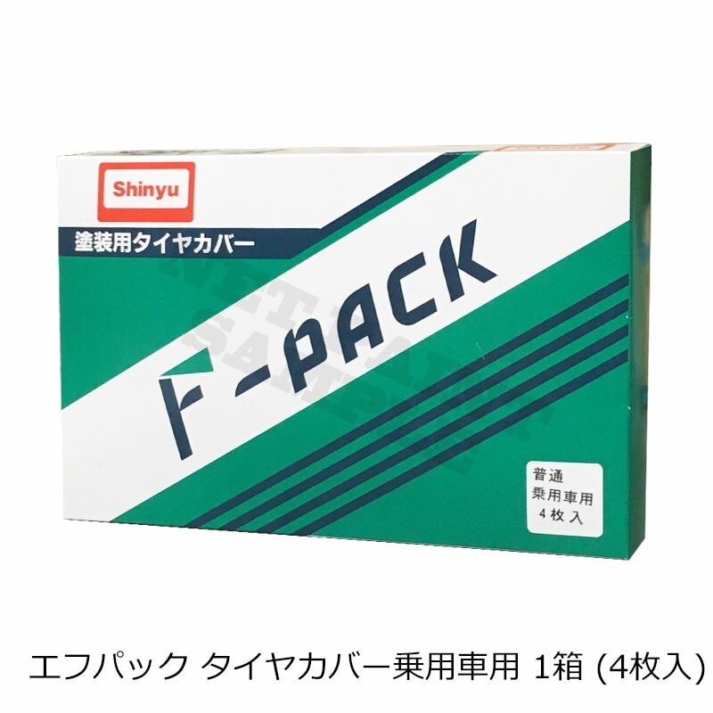 進勇商事 エフパック タイヤカバー乗用車用(4枚入) 1箱 取寄