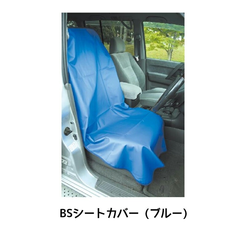 進勇商事 BSシートカバー(ブルー) 1枚 取寄