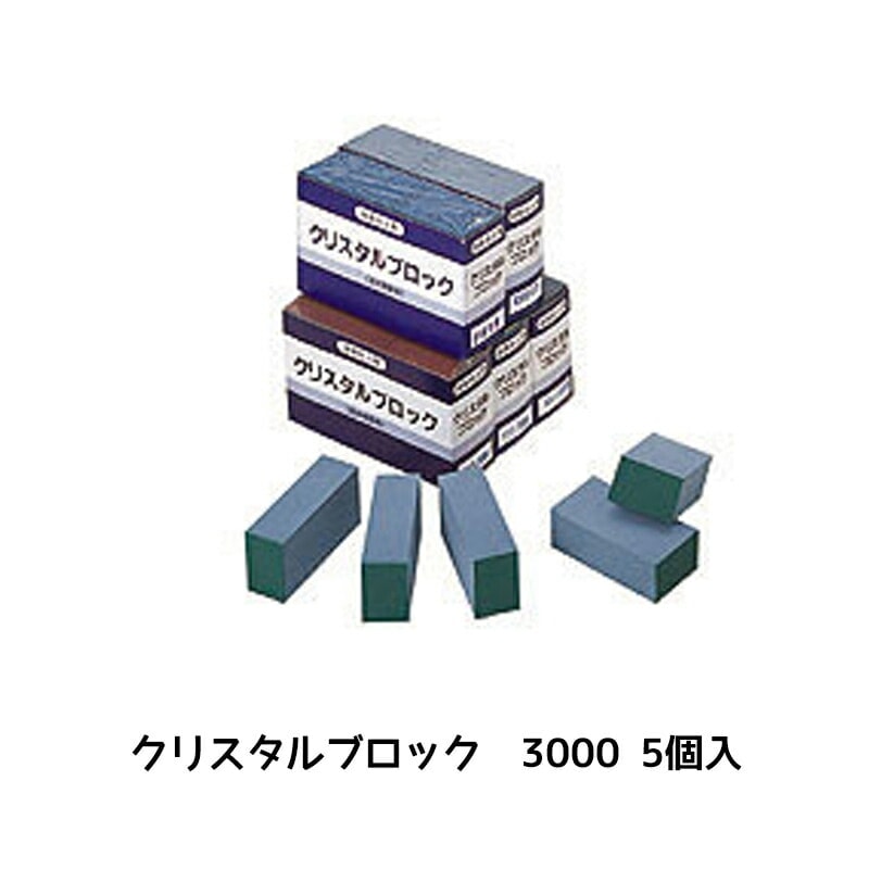 進勇商事 クリスタルブロック #3000 茶 5個 69849516 取寄