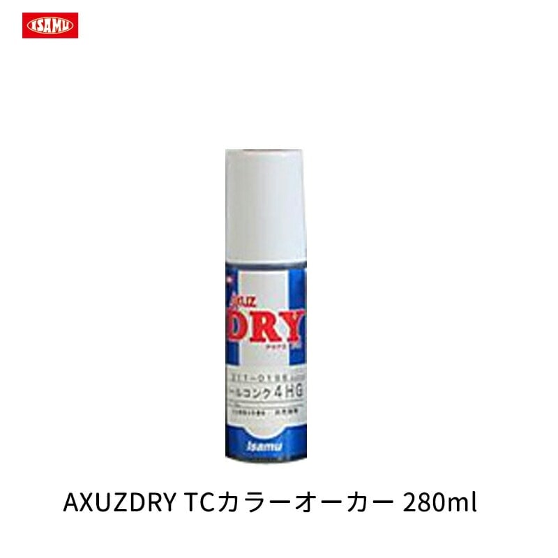 イサム塗料 AXUZDRY TCカラーオーカー 280ml 21231204 取寄