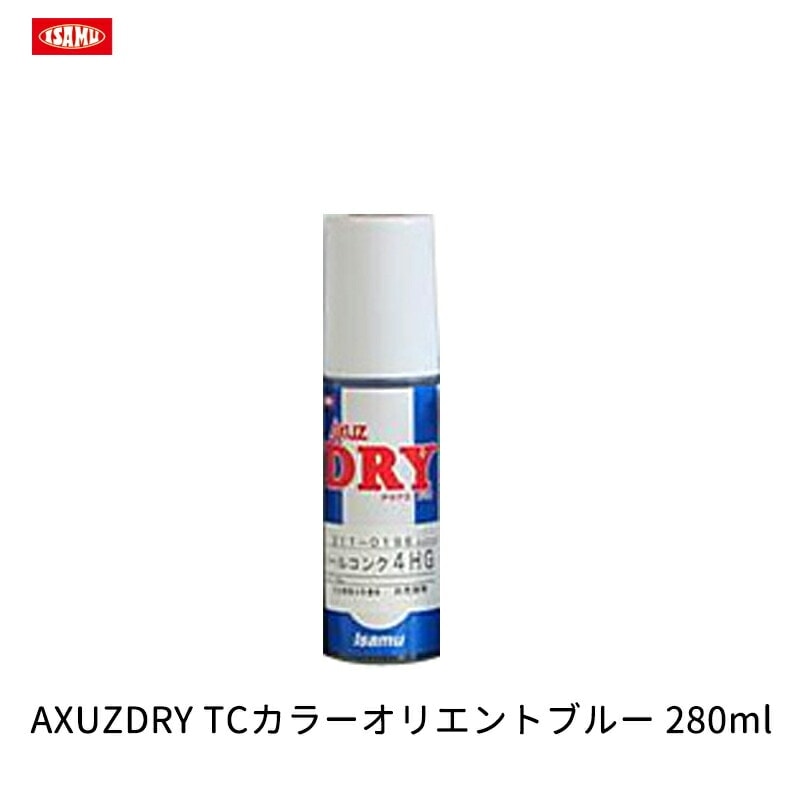 イサム塗料 AXUZDRY TCカラーオリエントブルー 280ml 21202504 取寄