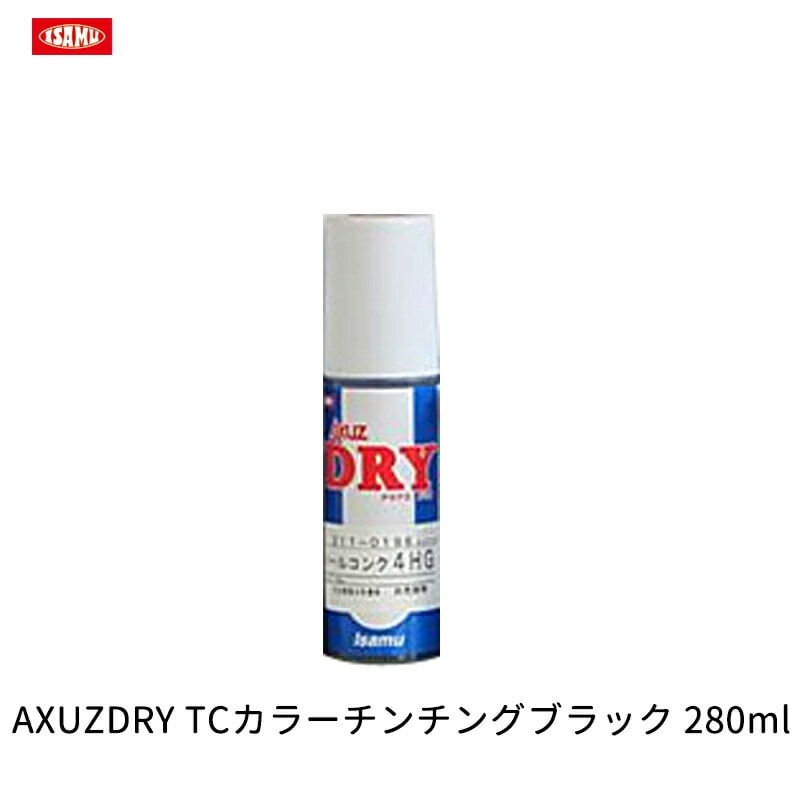 イサム塗料 AXUZDRY TCカラーチンチングブラック 280ml 21205594 取寄
