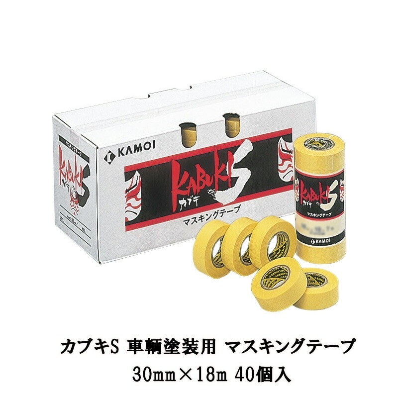 カモ井 カブキS 車輌塗装用 マスキングテープ 30mm×18m 40個入 取寄