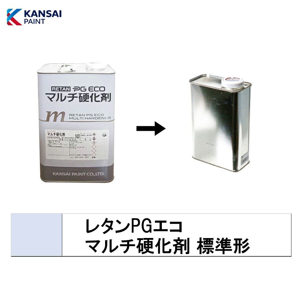 関西ペイント 小容量サイズ  381-200 レタンPG エコ マルチ 硬化剤 標準形 0.5kg～3kg(小分け販売) 取寄