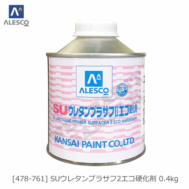 関西ペイント 478-761 SUウレタンプラサフ2エコ硬化剤 0.4kg 取寄