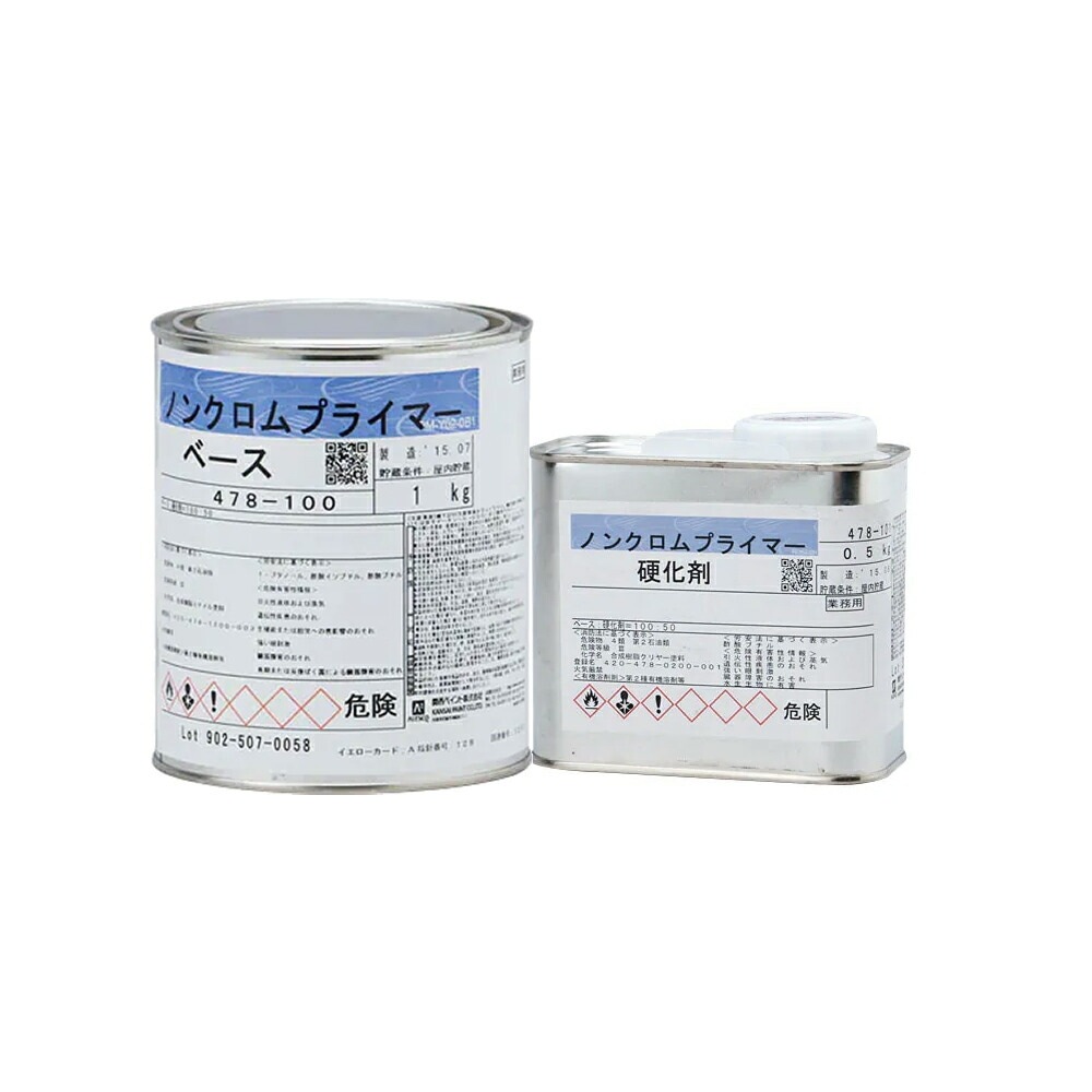 関西ペイント 478-100ノンクロムプライマー 1kg+478-101 硬化剤 0.5kg (各1本 セット) 取寄
