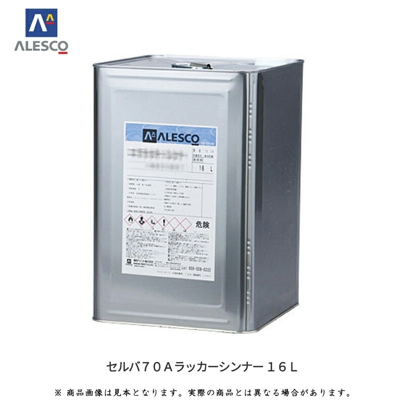 関西ペイント 97-942-070 セルバ70Aラッカーシンナー 16L 取寄