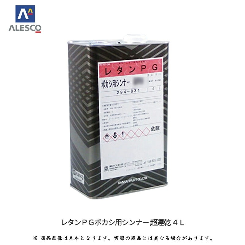 関西ペイント 294-830 レタンPGボカシ用シンナー 超遅乾 4L 取寄