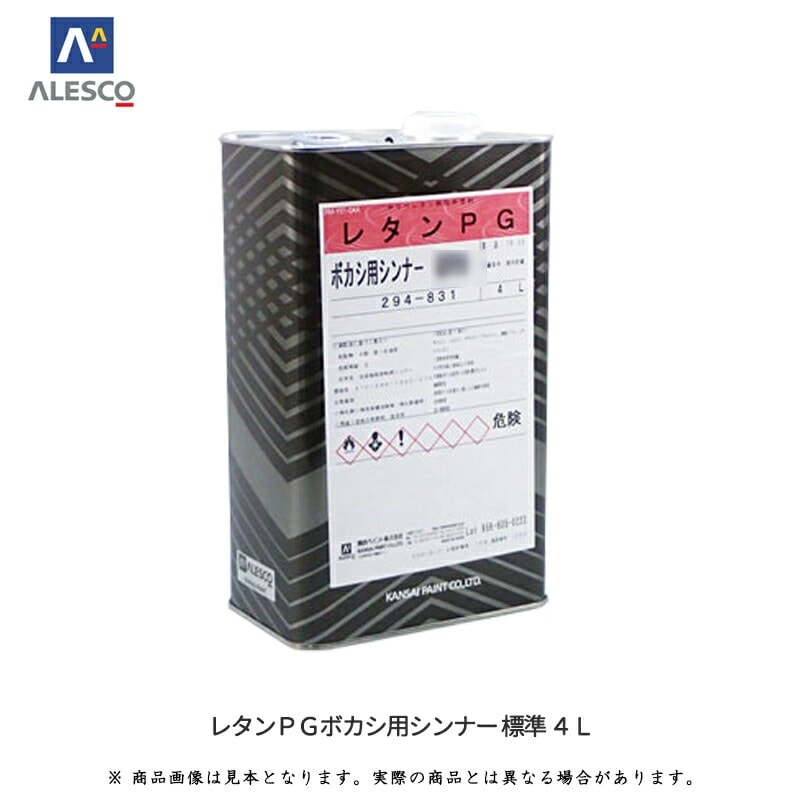 関西ペイント 294-831 レタンPGボカシ用シンナー 標準 4L 取寄