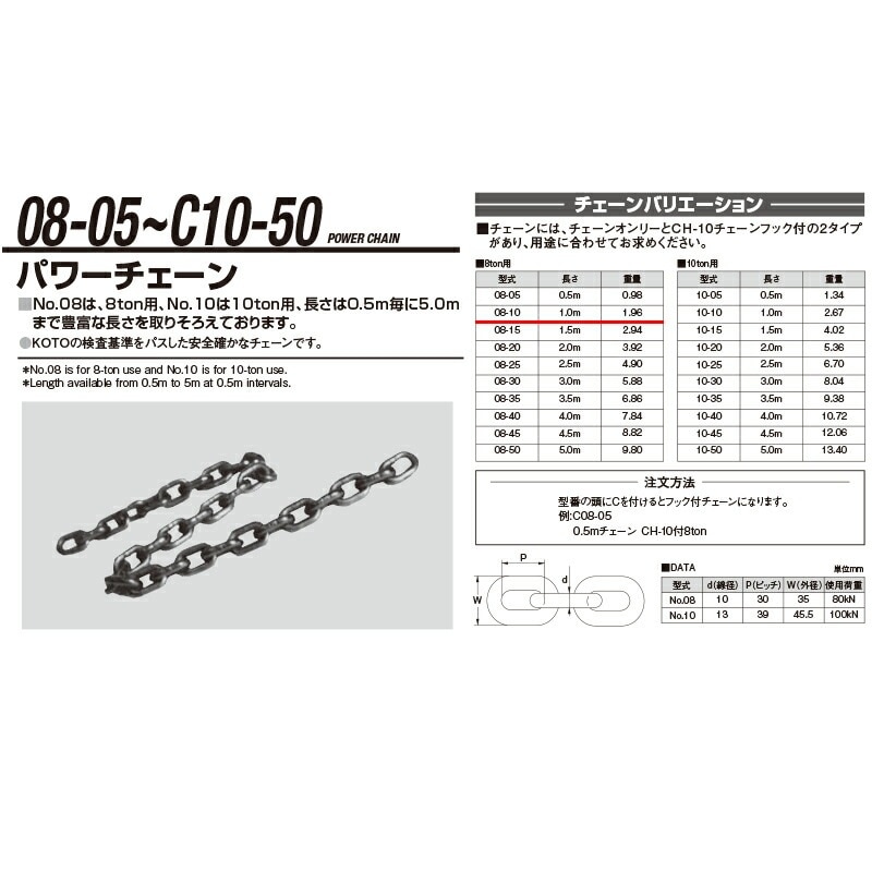 江東産業 C08-10 8t 1.0mＣフック付チェーン 取寄