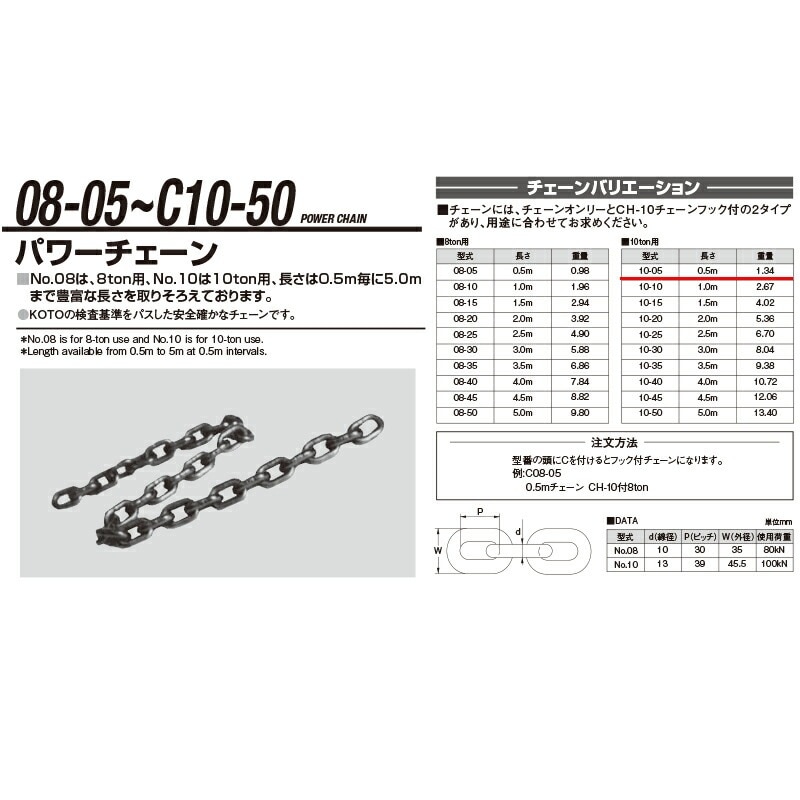 江東産業 10-05 10t 0.5mチェーン 取寄