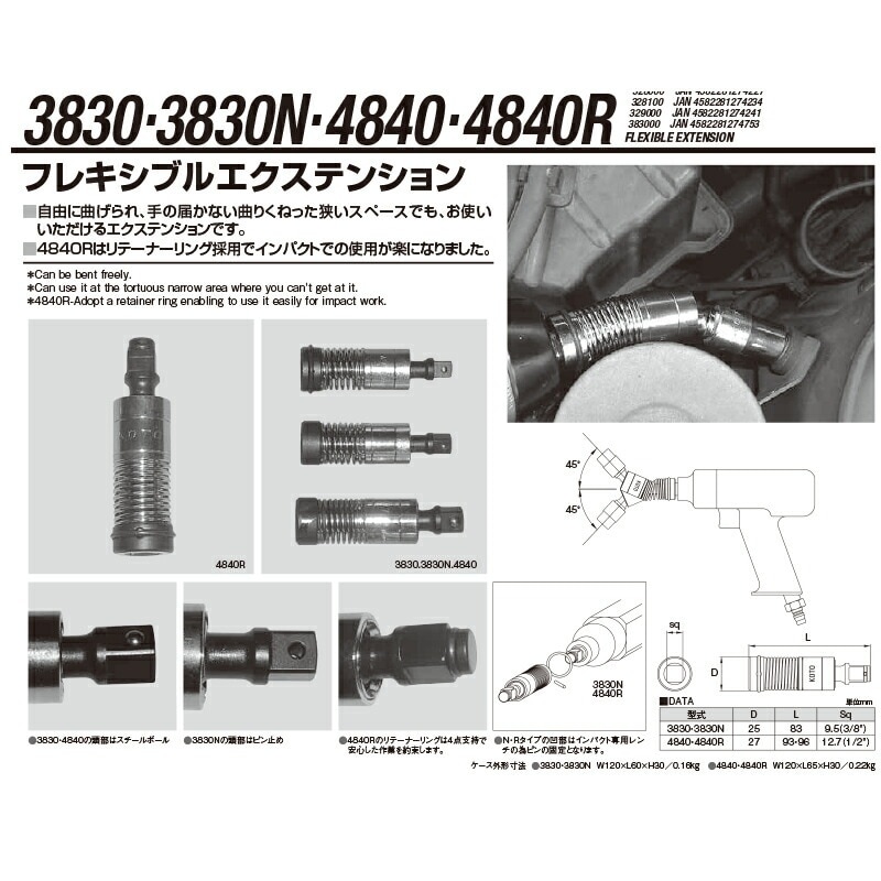 江東産業 3830 3/8フレキシブルエキステンシヨン 取寄