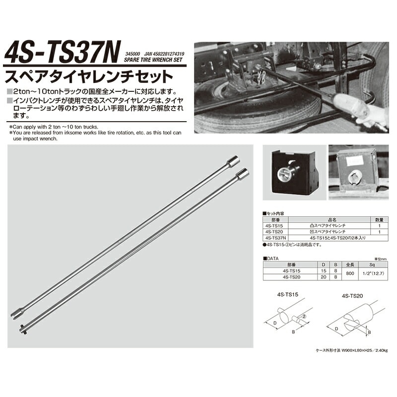 江東産業 4S-TS37N トラツクスペアータイヤレンテセツト 取寄