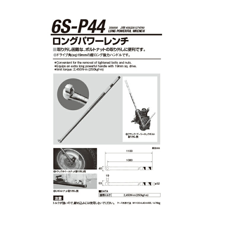 江東産業 6S-P44 ロングパワーレンチ 取寄