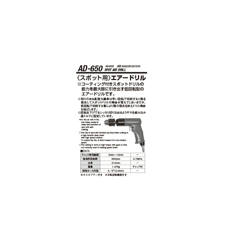 江東産業 AD-650 エアードリル 取寄