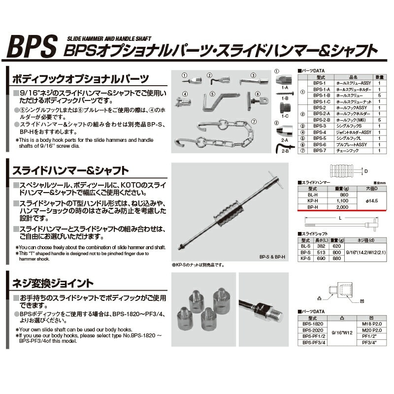 江東産業 BP-H スライドハンマー2Kg 取寄