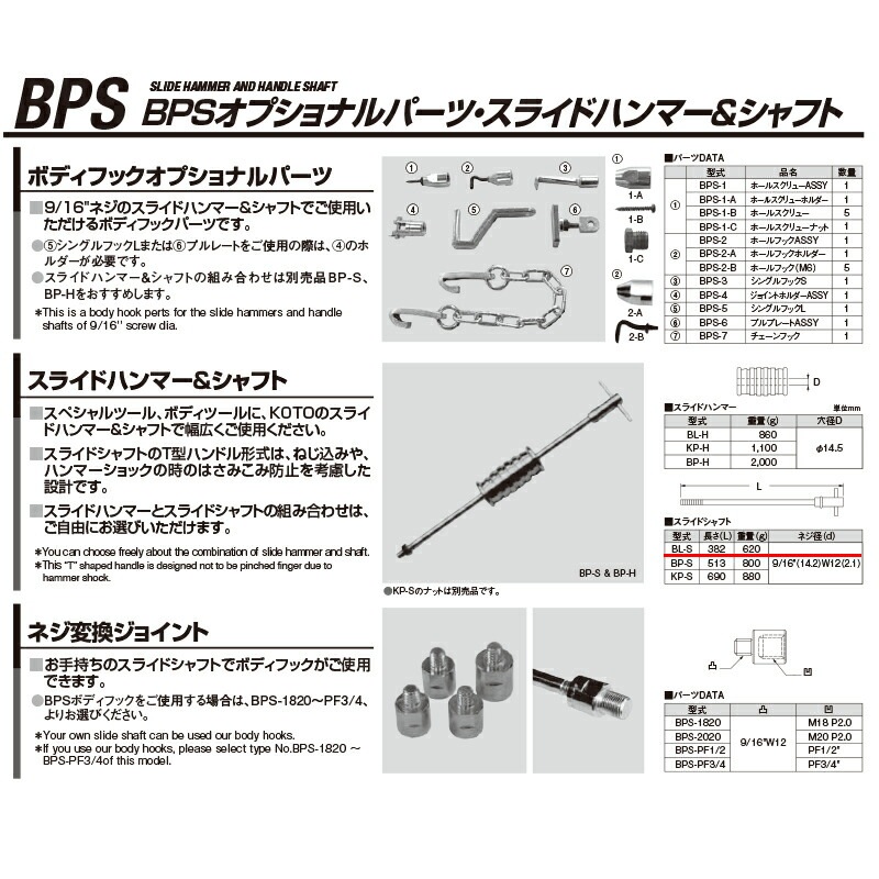 江東産業 BP-S スライドシャフト 取寄