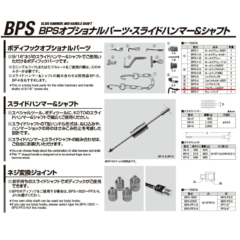 江東産業 BPS-6 プルプレートASSY 取寄